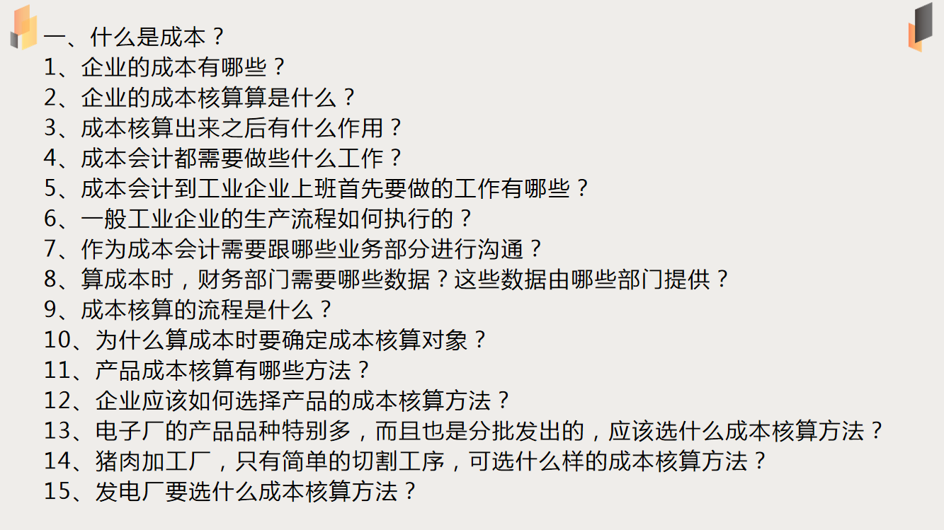 成本会计是做什么的（成本会计速看）