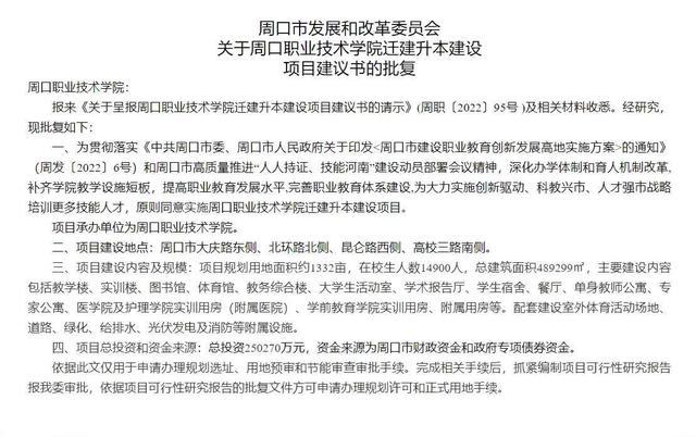 周口科技职业学院，河南科技职业大学是公办还是民办大学（河南周口第3所本科大学要来了）