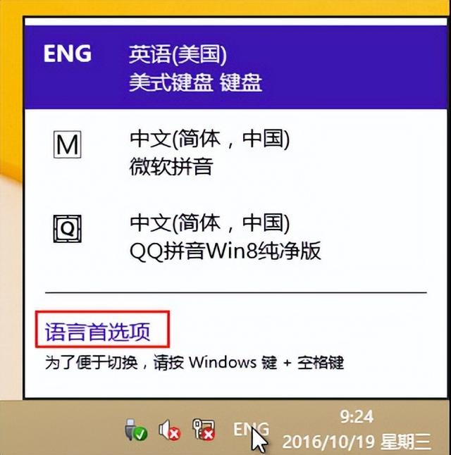 输入法切换不出来，苹果手机输入法切换不出来（win8输入法不能切换解决步骤）