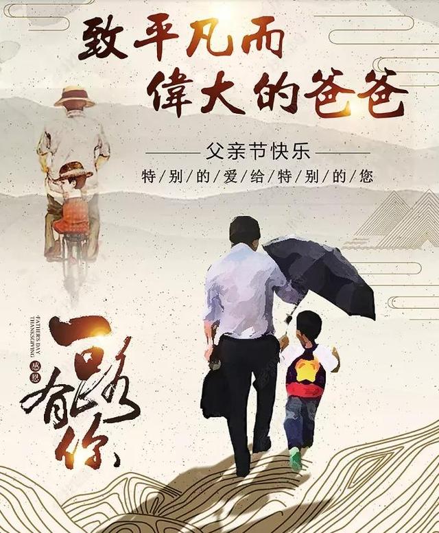 父亲节快乐图片，父亲节祝福语和图片（图片分享一父亲节祝福图片欣赏）