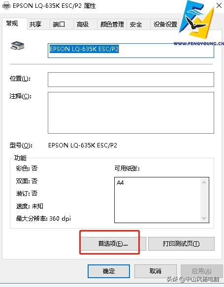 三联单打印纸张设置，针式打印机设置（困扰职场小白针织打印机二等分打印表单丢失问题）