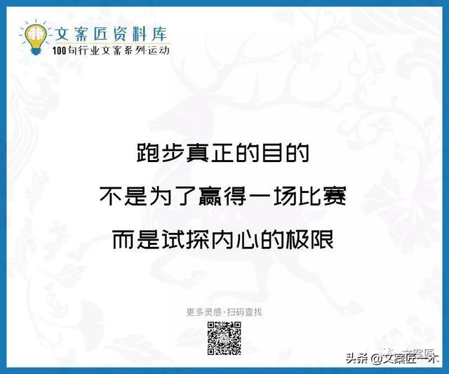 体育运动宣传标语，请你写一句体育运动宣传标语（100句运动健身文案，燃）