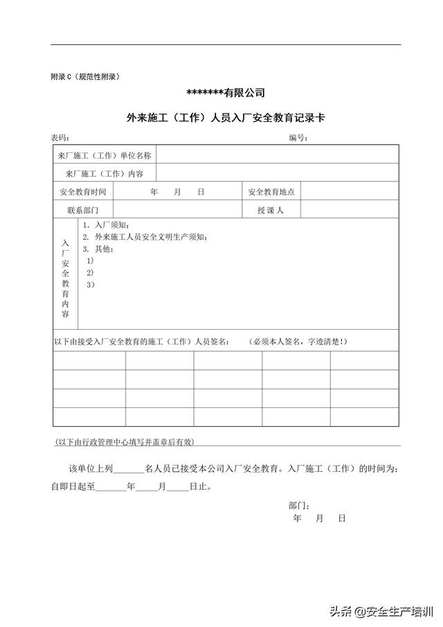 安装安全协议书，设备安装安全协议书（外来单位进场安装施工安全承诺）