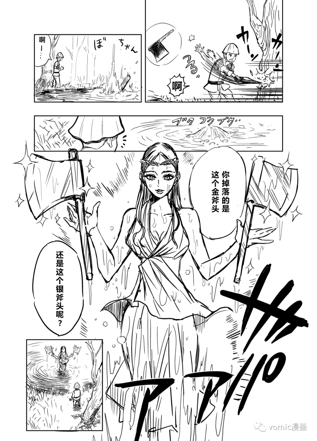 金斧子（漫画）