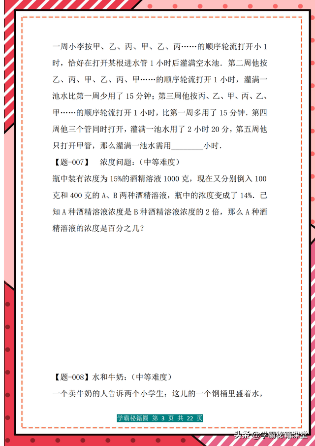 六年级奥数题100道及答案解析，六年级奥数题100道及答案（经典有趣的奥数题20道）