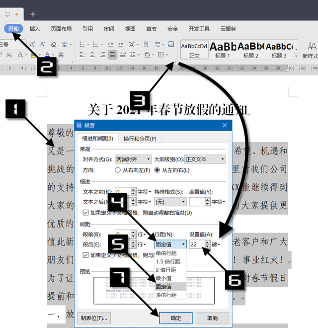 怎么设置字体样式，word如何快速设置字体样式（设置文档字体、段落格式）