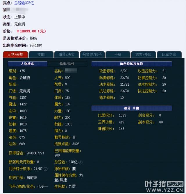 梦幻西游化圣条件，梦幻西游化圣技能大全（梦幻西游化圣单开如何选号）