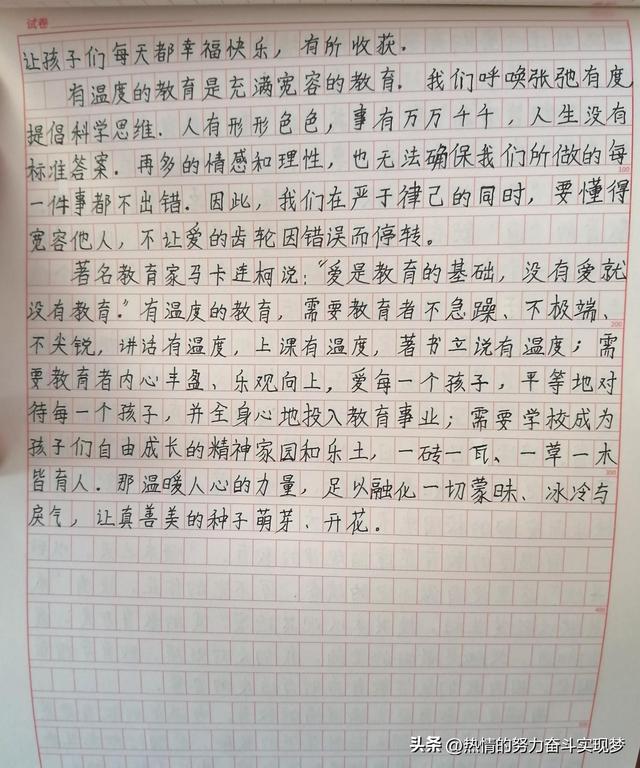 关于教育的作文，教育的作文（优秀作文《有温度的教育》）