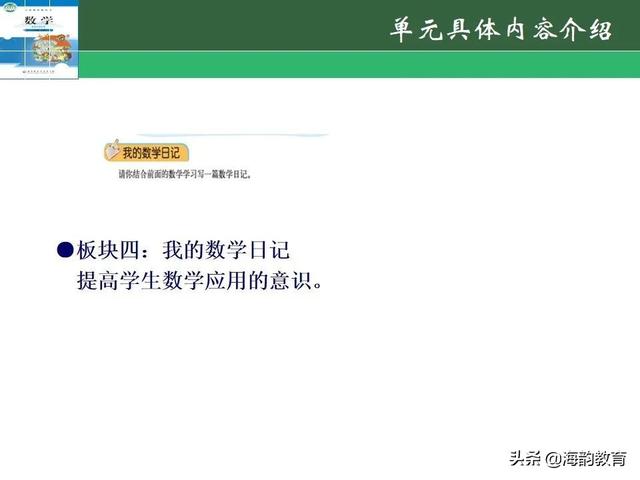 下的小学数学教材解读，“结构化视角”（海韵教育丨北师大版小学数学五年级）