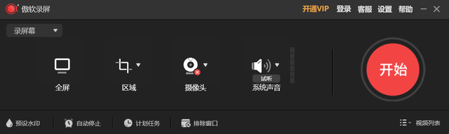 推荐好用的电脑录屏软件，分享4款免费不限时长的录屏软件