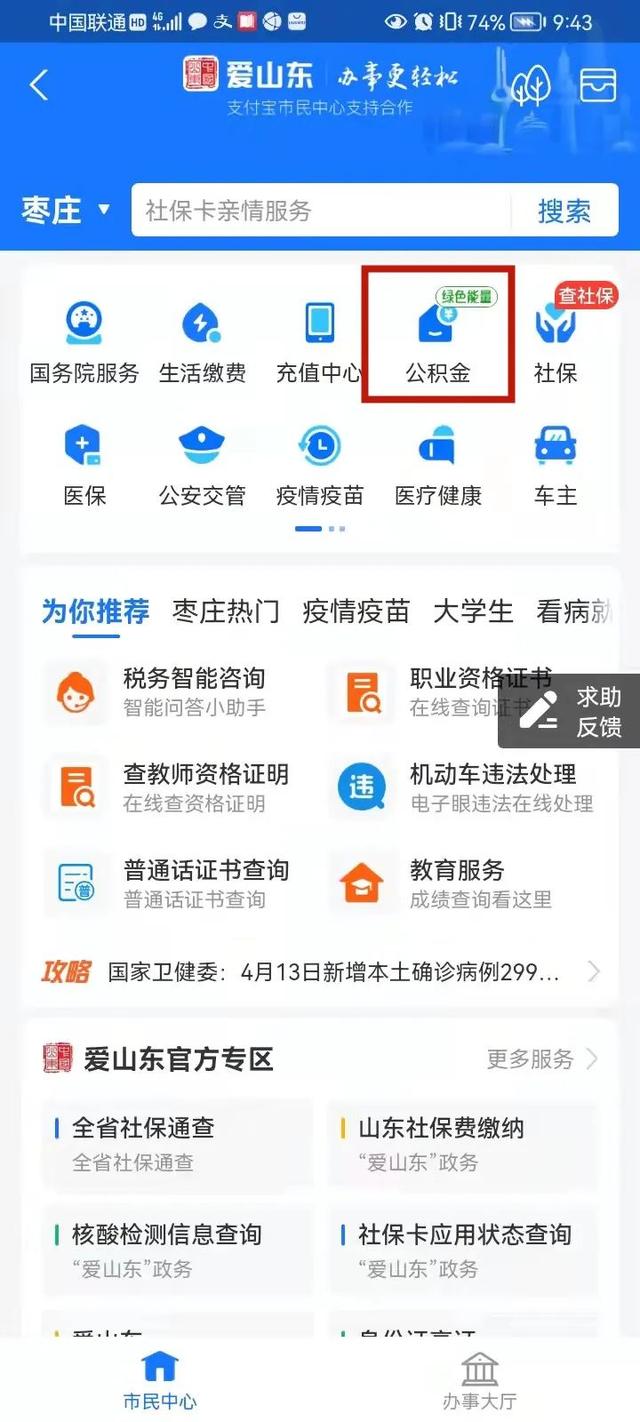 个人公积金怎么申请，个人住房公积金怎么办理（公积金业务线上办理渠道的注册与登录）