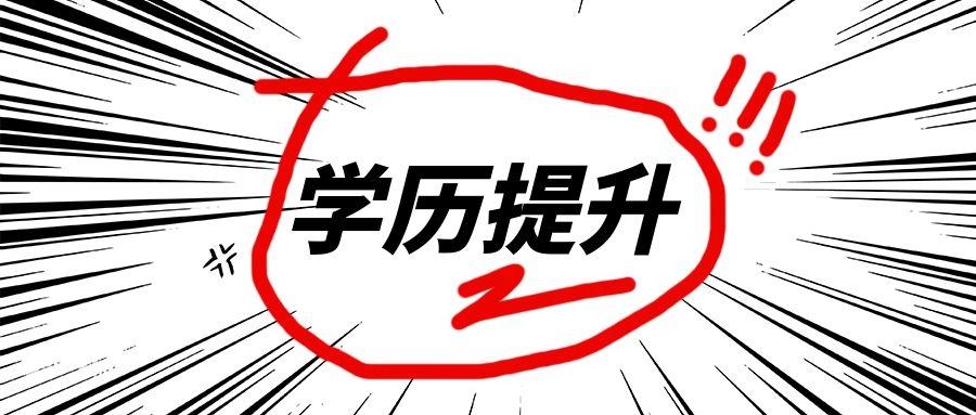 如何参加成人高考(成人大学报名条件及收费标准)