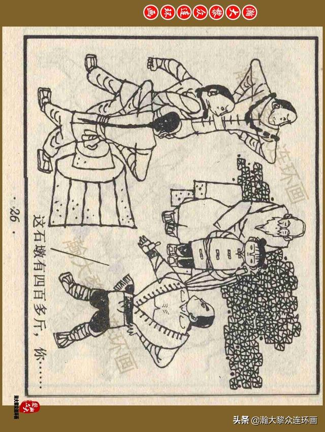 卡通人物故事，人美版经典卡通武术故事连环画《少年武术家》马寒松绘