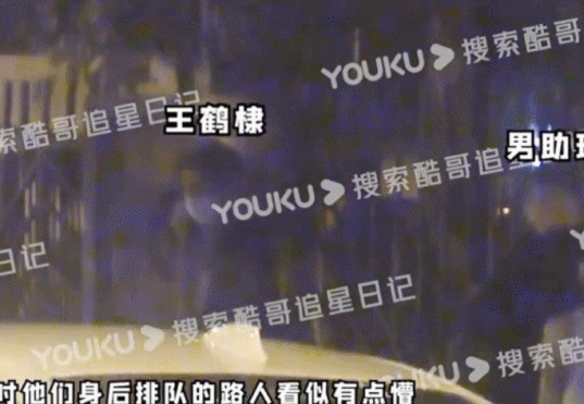 我错了，我错了我真的错了我从一开始就不应该嫁过来（王鹤棣插队被批没素质图片）