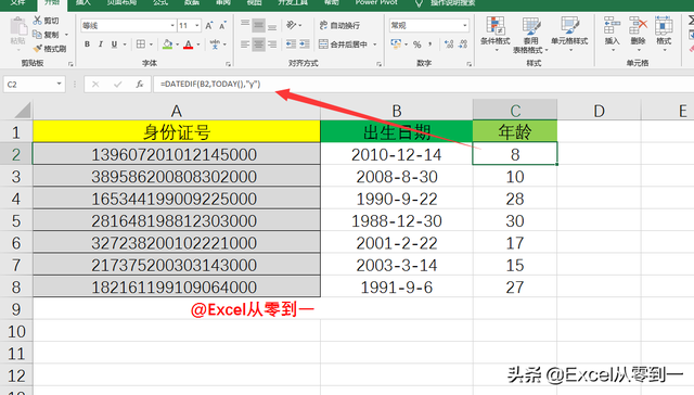 excel函数常用类型，8组最常用Excel公式