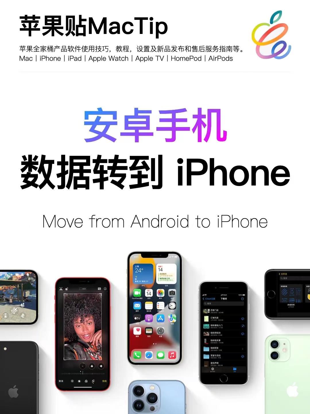 怎么把安卓的数据导入iphone（安卓转苹果系统）