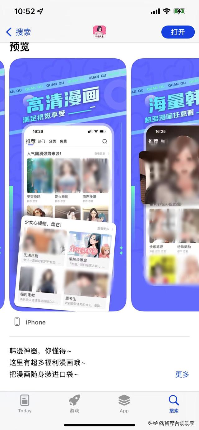 粉色软件是指哪个（苹果应用商店竟然有这种APP）