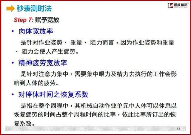 标准工时制怎么设置，最详细的“标准工时”制定方法