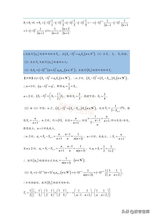 数列求和的基本方法，数列求和的三种方法（高考数列求和的15种考法）
