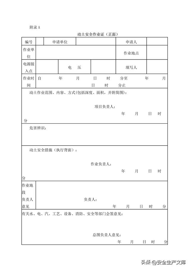 安全生产管理制度汇编，公司安全生产管理制度（八大危险作业安全管理制度汇编）