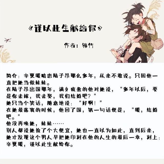 小说推荐暗恋文校园文，最美情话是和你从校服到婚纱