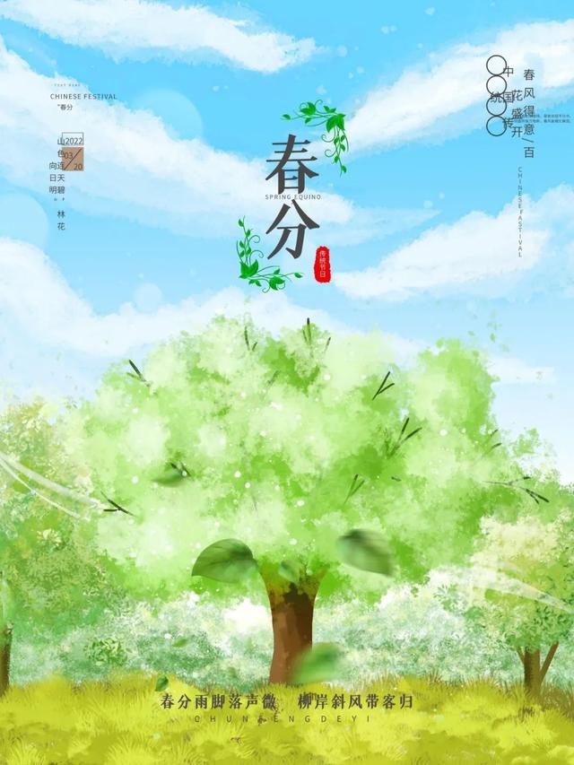 二十四节气春分的祝福短信，二十四节气问候短信（传统节气春分早上好问候亲友最棒的祝福语图片）