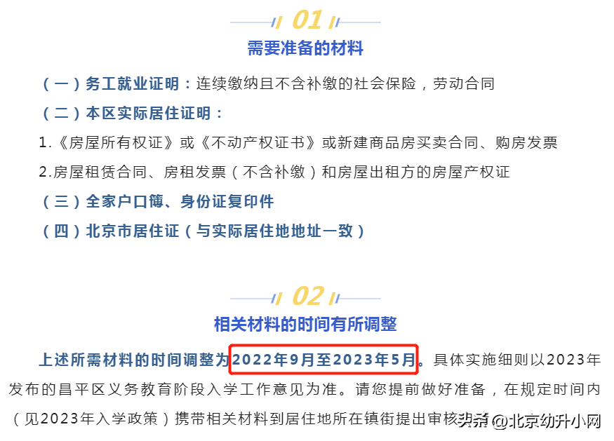 北京小学网站（八月集中关注）