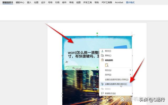 word如何选中所有图片，word怎样同时选中所有图片（word怎么统一调整图片尺寸）