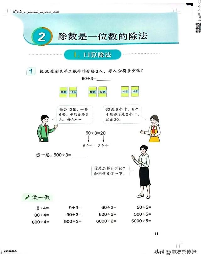 人教版三年级下册数学电子课本，小学数学三年级下册教材电子版