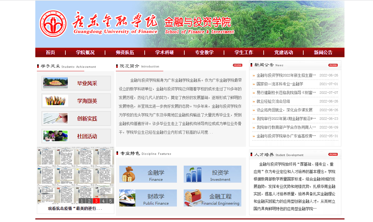 广东金融学校（广东金融学院）