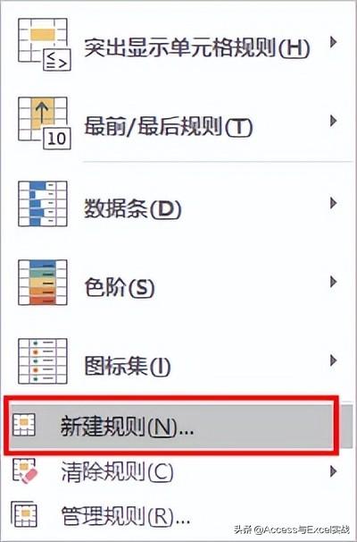 excel条件格式（讲解excel表格基础教程）