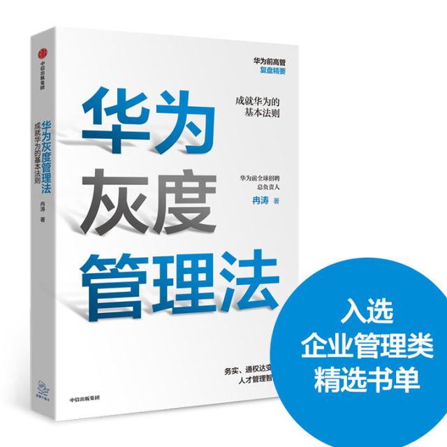 管理员工的书籍，管理员工的10种手段书籍（优秀管理者的10本书单）