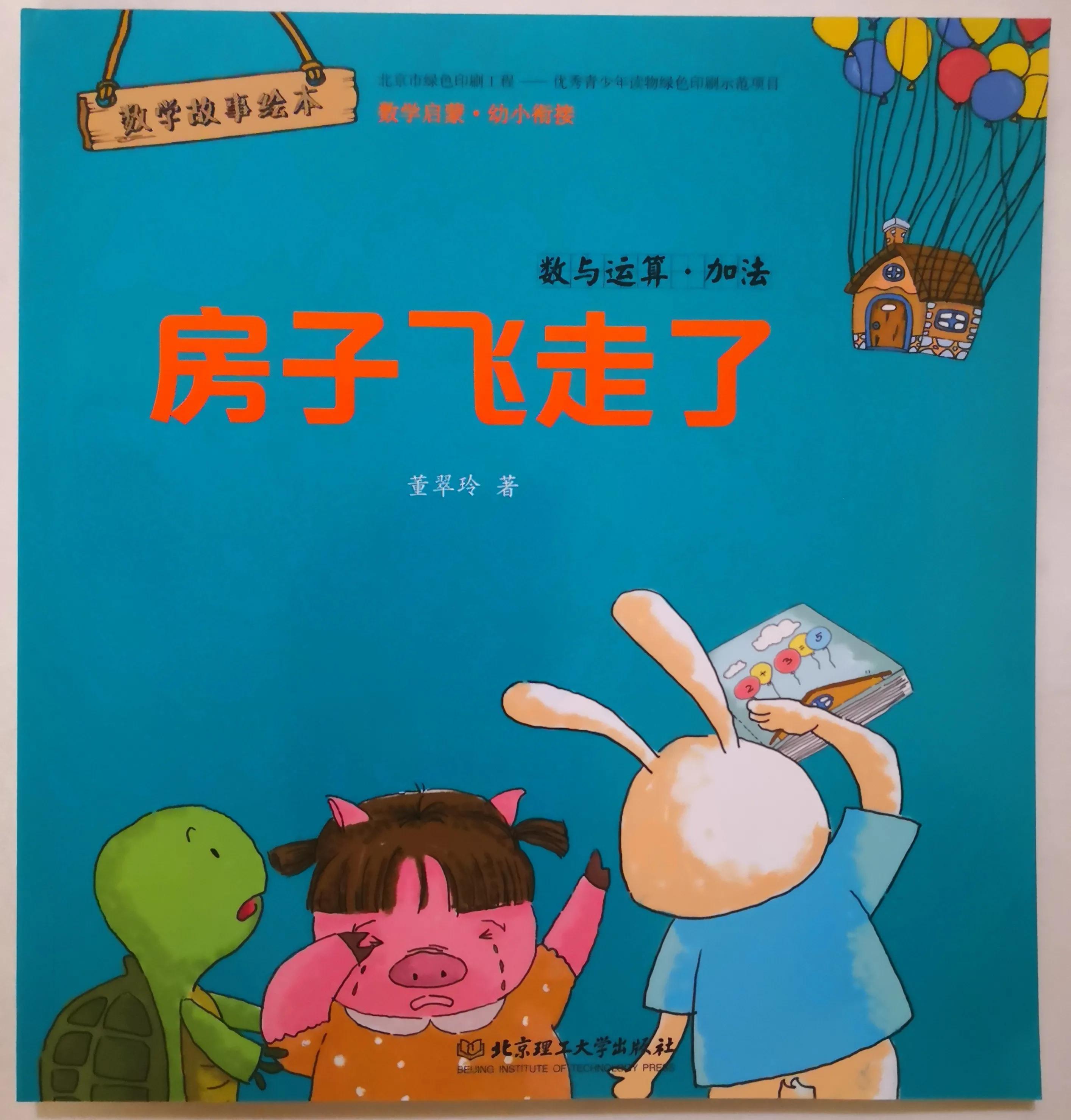  数学故事绘本>系列