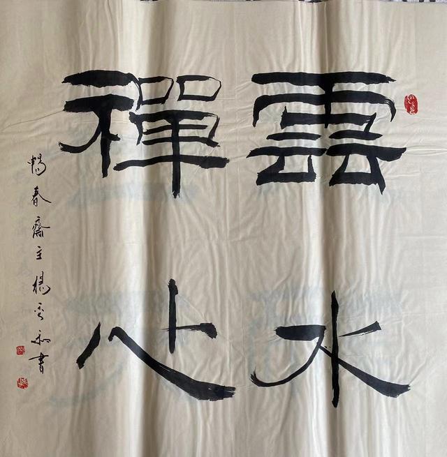 姓杨的历史名人，最全姓杨的名人（中国书画院院士、书法家畅春斋主杨秀和谈杨姓的历史——人才辈出）
