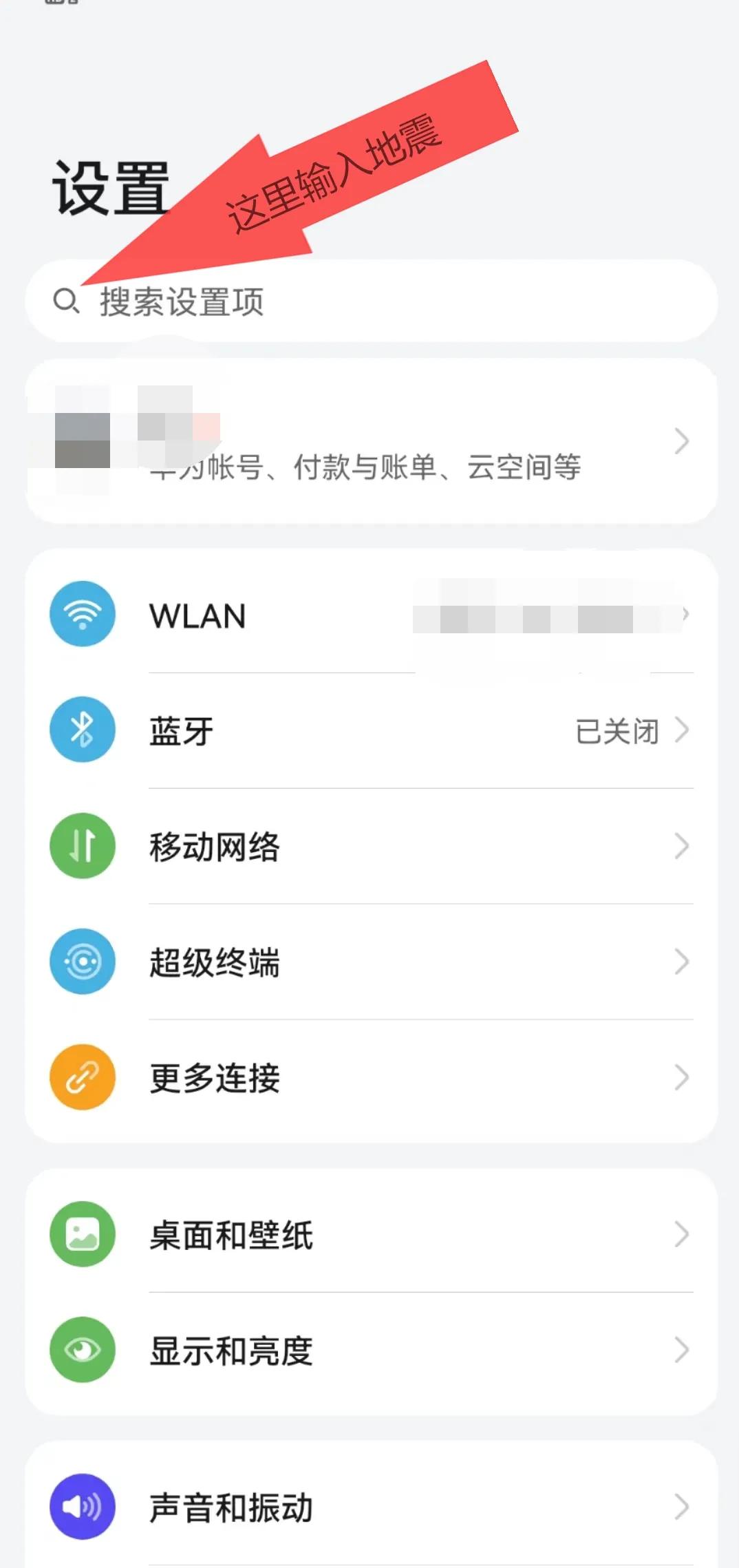 地震预警手机怎么设置（地震预警设置手机）