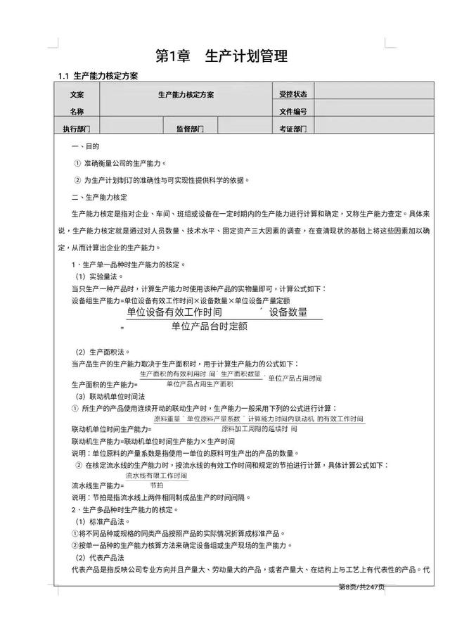 企业精细化管理，如何提高企业的精细化管理水平（公司精细化管理制度大全）