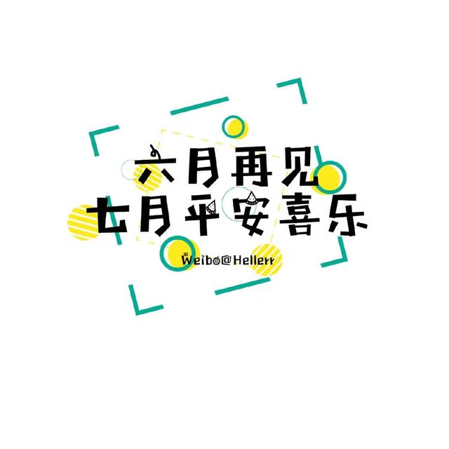 适合6月到7月的文案，适合6月到7月的文案短句（愿你如夏花般绚烂）