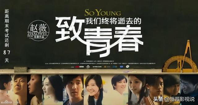 关于青春的电影，有关青春题材的电影（10部青春爱情电影）