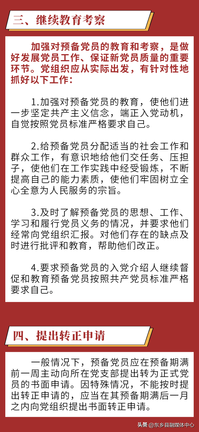 预备党员转正流程，预备党员转正流程是什么（预备党员如何转正）