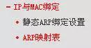 p2p终结者怎么用，p2p终结者软件下载（SOHO级路由器应用—IP与MAC地址绑定应用举例）