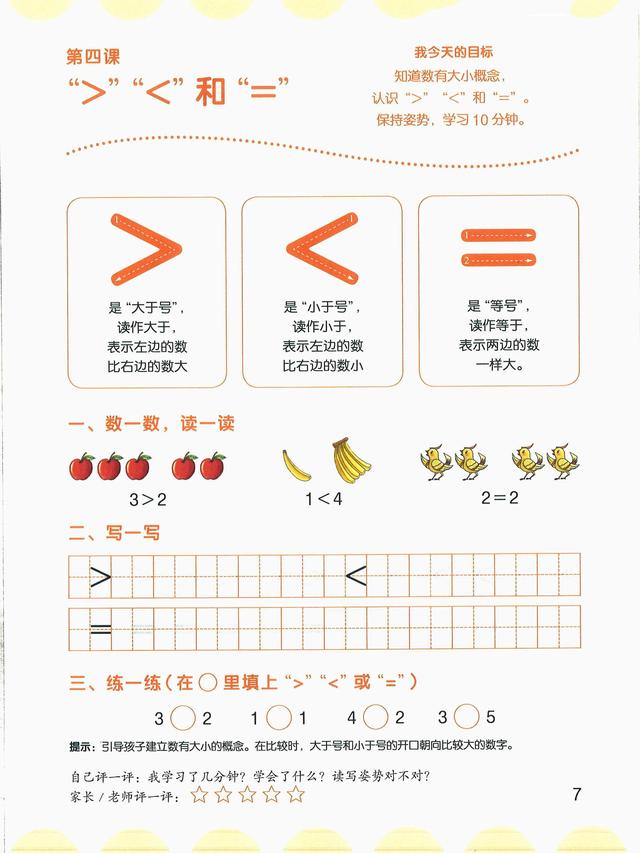 中班科学育儿知识，中班下学期科学育儿知识（数学思维启蒙）