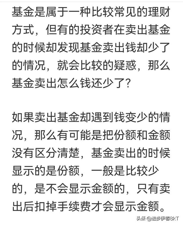 基金赎回怎么比投的钱少，基金赎回怎么比投的钱少了？