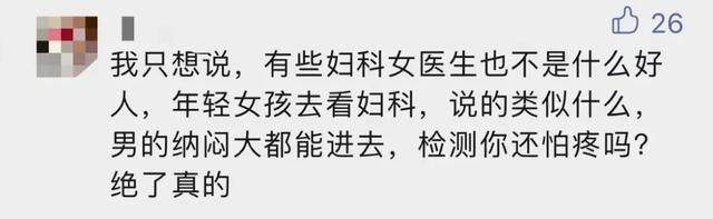 女人的隐私都长什么样，女性14裸身照尿口（男子假扮妇科医生）