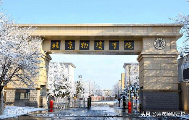 北京物资学院2021录取分数线，北京物资学院2022年录取分数线统计（北京物资学院和北京印刷学院）