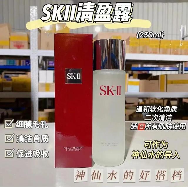 sk2神仙水和清莹露有什么区别，sk-ll神仙水和清莹露区别（sk2贵妇水乳一生推）