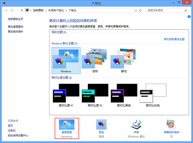 更换win8系统桌面背景步骤