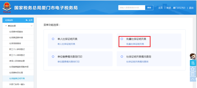 社保明细怎么打印，单位社保缴费证明和完税证明开具方法