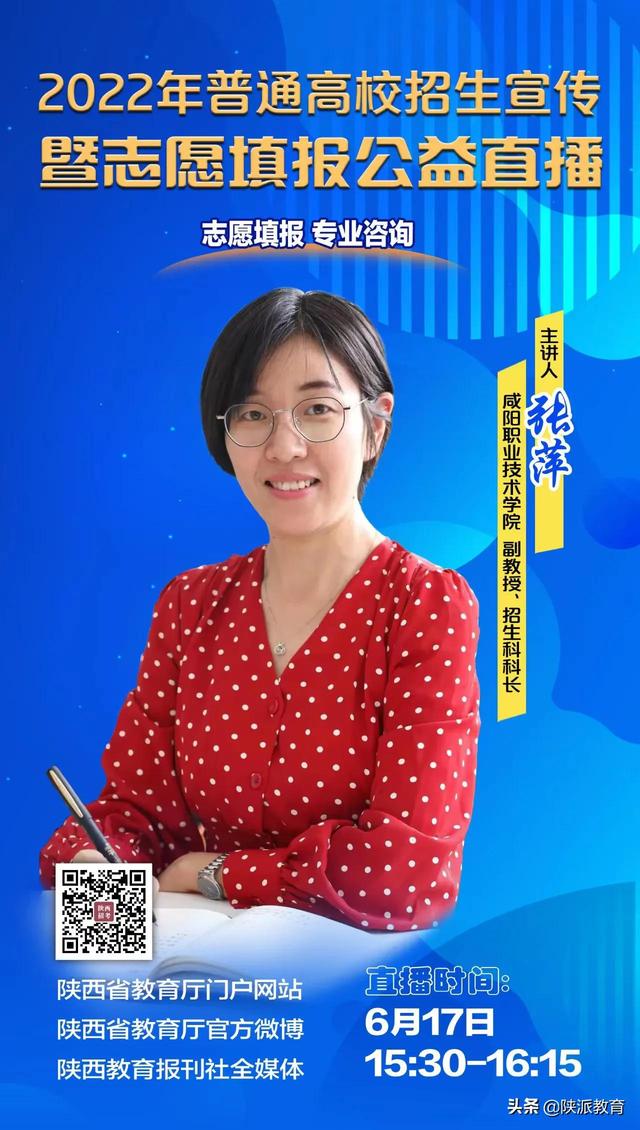 咸阳职业技术学院地址，咸阳职业技术学院（2022普通高校招生宣传暨高考志愿填报公益直播访谈要点）