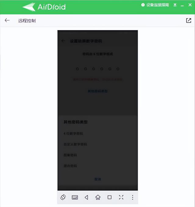 如何设置手机屏幕密码，如何设置智能手机屏幕密码（远程控制时，手机锁屏了怎么办）