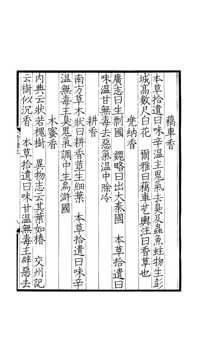 七十二香谱高清大图72香谱，72香谱高清大图解释清晰（香谱古书籍复制本）